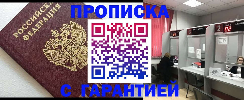 прописка в квартире в Нижнеудинске